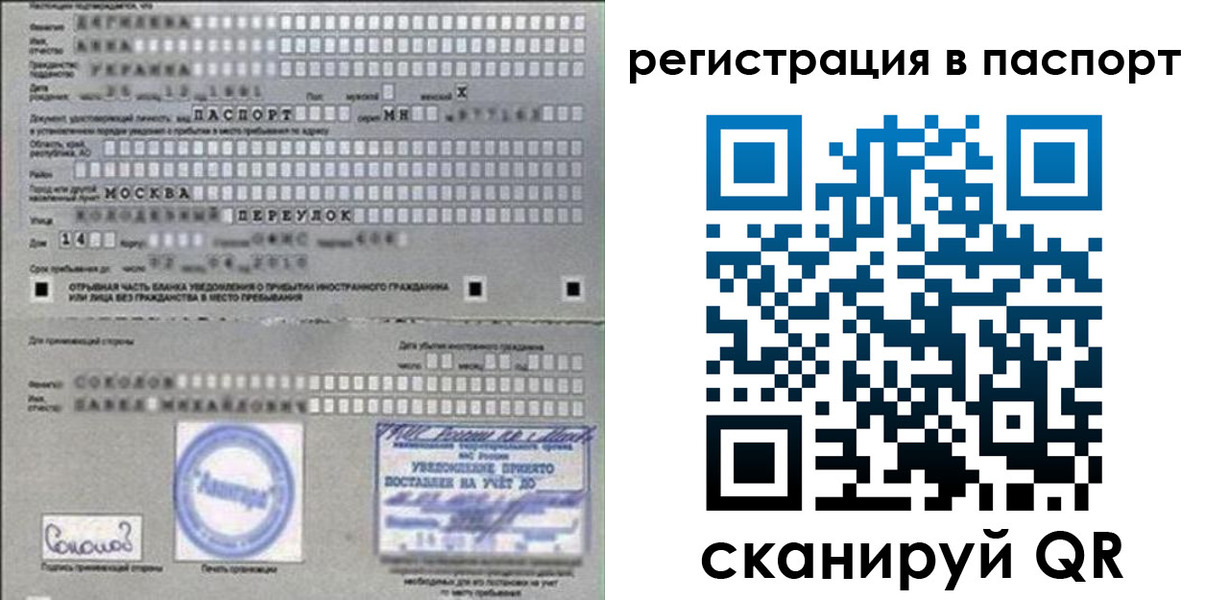 временная регистрация купить в Голицыно