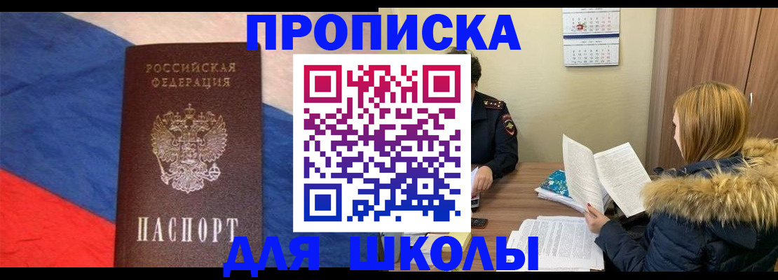 прописка ребенка в Голицыно