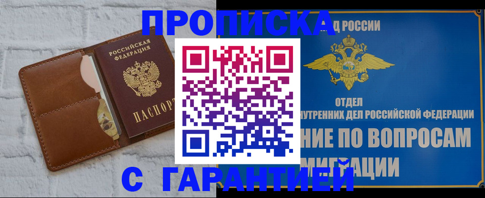 временная регистрация адрес в Голицыно