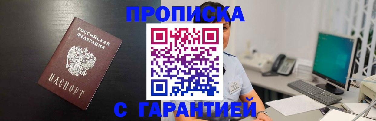 прописка для военкомата в Голицыно