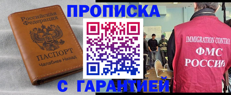 прописка в Голицыно